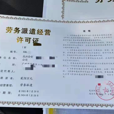 黃浦勞務派遣經營人力資源服務許可證申報好處,勞務派遣經營許可證申報